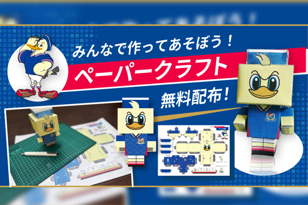 マリノス君ペーパークラフト無料配布！