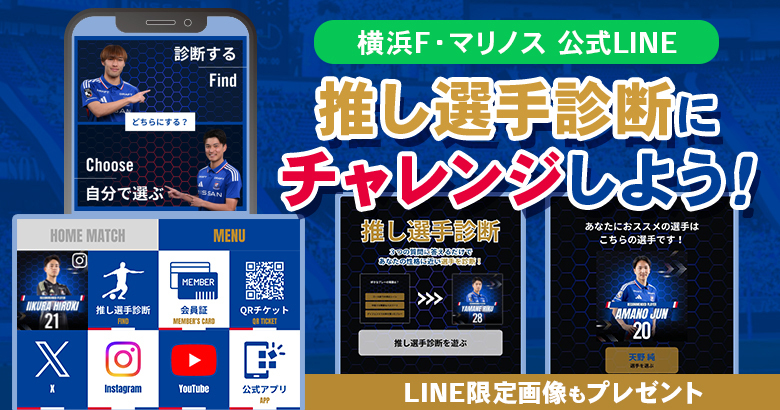 推し選手診断