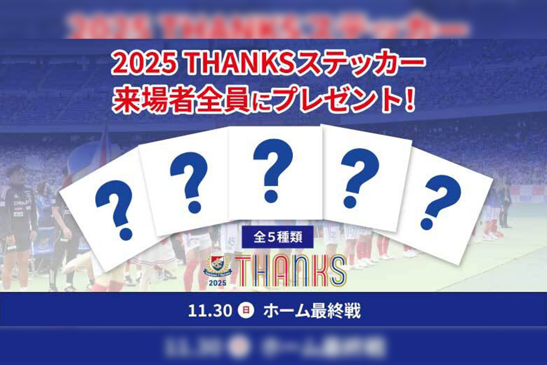 2025 THANKS CEREMONY