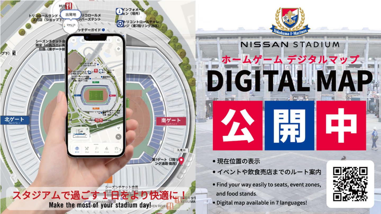 広いスタジアムでも迷わず快適に！