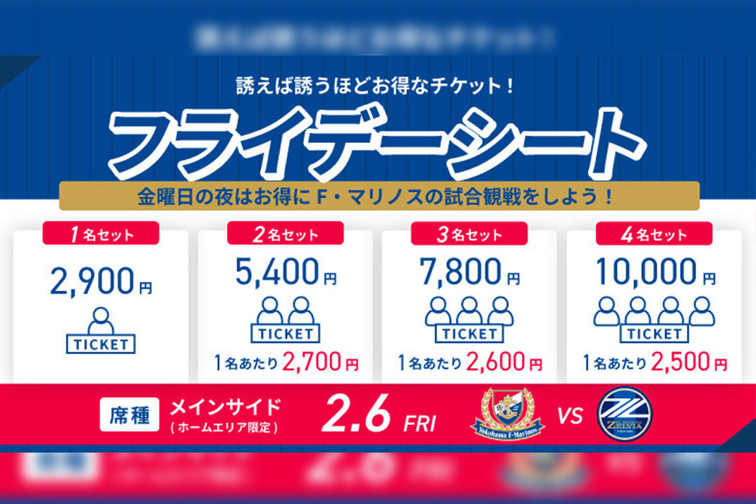 誘えば誘うだけお得なフライデーシート登場