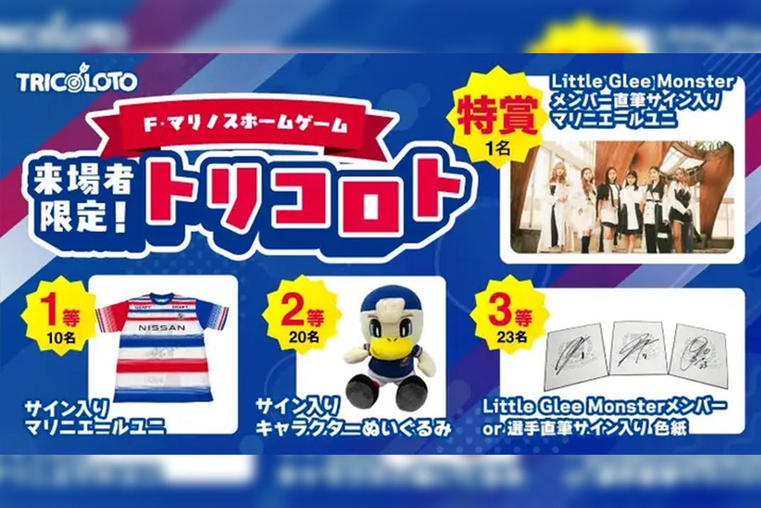 【学割】ユニくじ&フラッグ付きバックアッパー