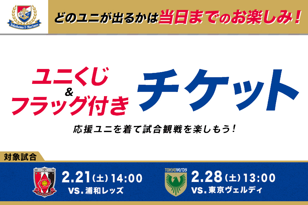 【学割】ユニくじ&フラッグ付きバックアッパー