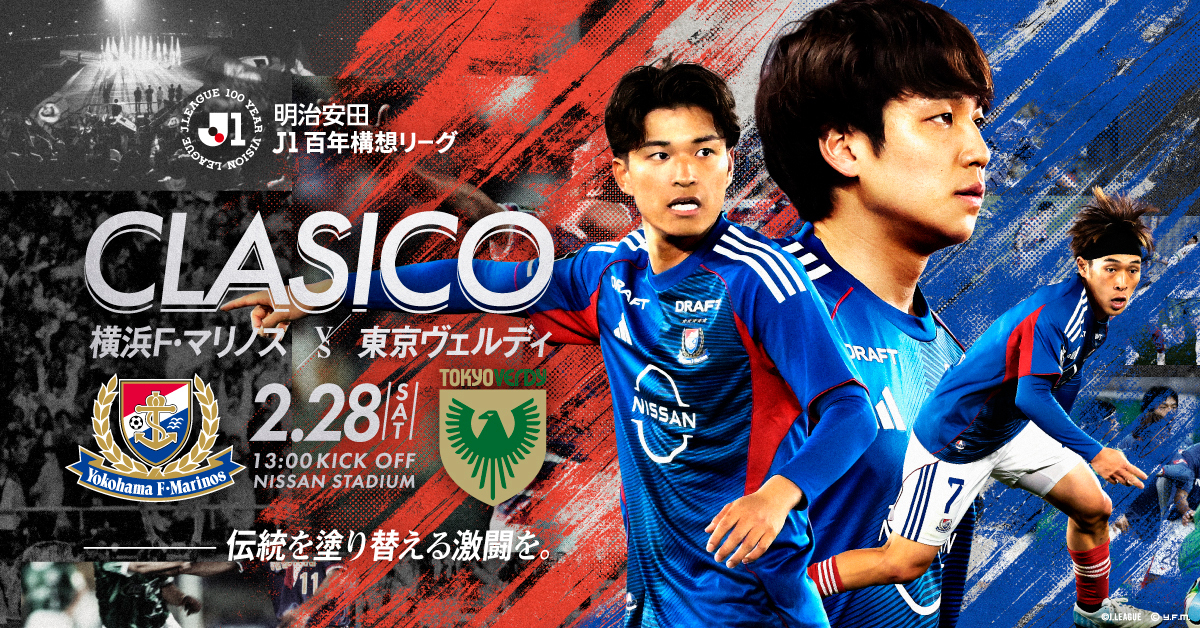 マリノスvsFC東京ペアチケット vs東京ヴェルディ チケット・試合情報｜横浜F・マリノス 公式サイト