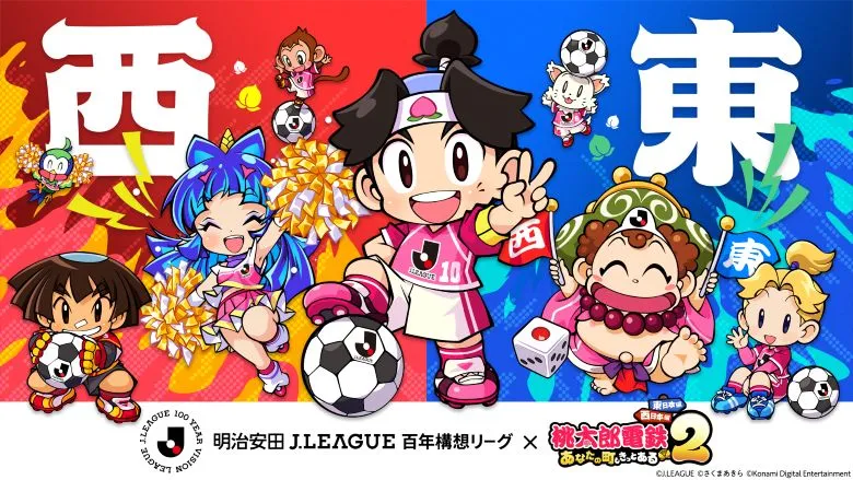 Jリーグ×『桃鉄２』コラボ