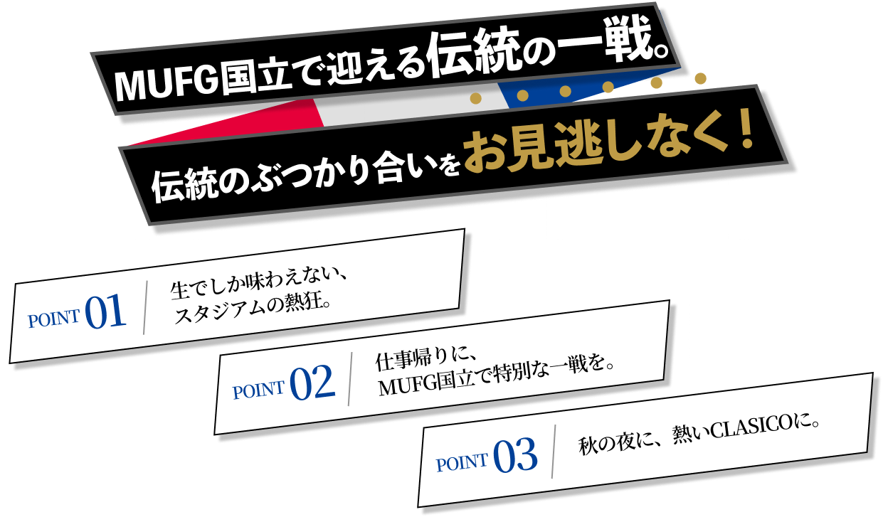 Jリーグの新たな物語の始まり。Jリーグの歴史的な瞬間をその目で！
