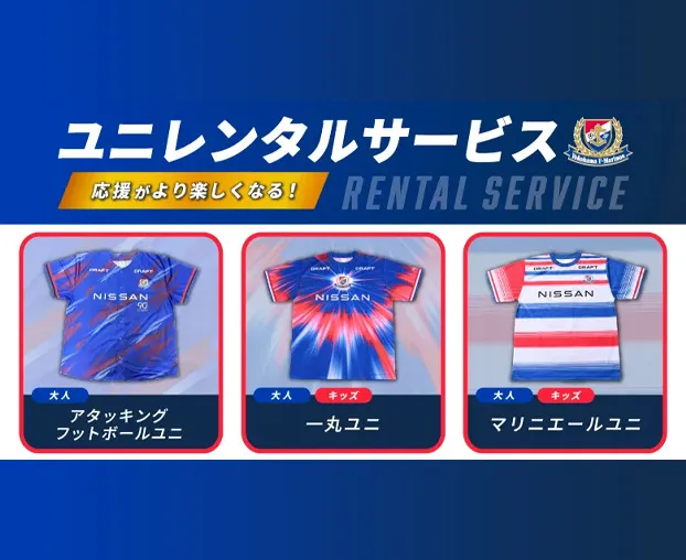 着るだけで応援がもっと楽しくなる！