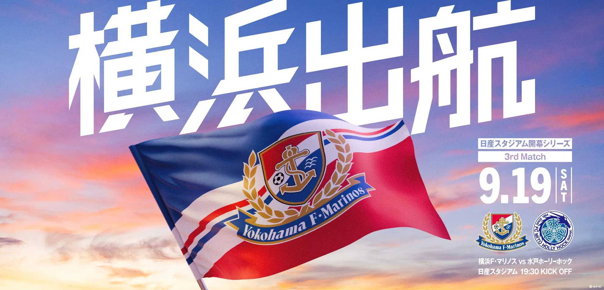 vs水戸ホーリーホック
