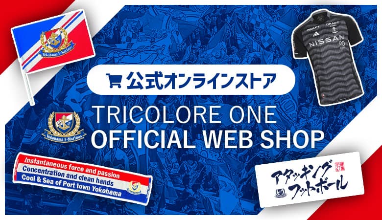 応援の準備をしよう!