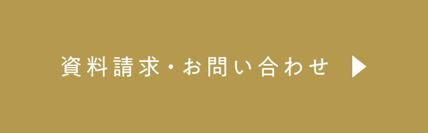 資料請求・お問い合わせ