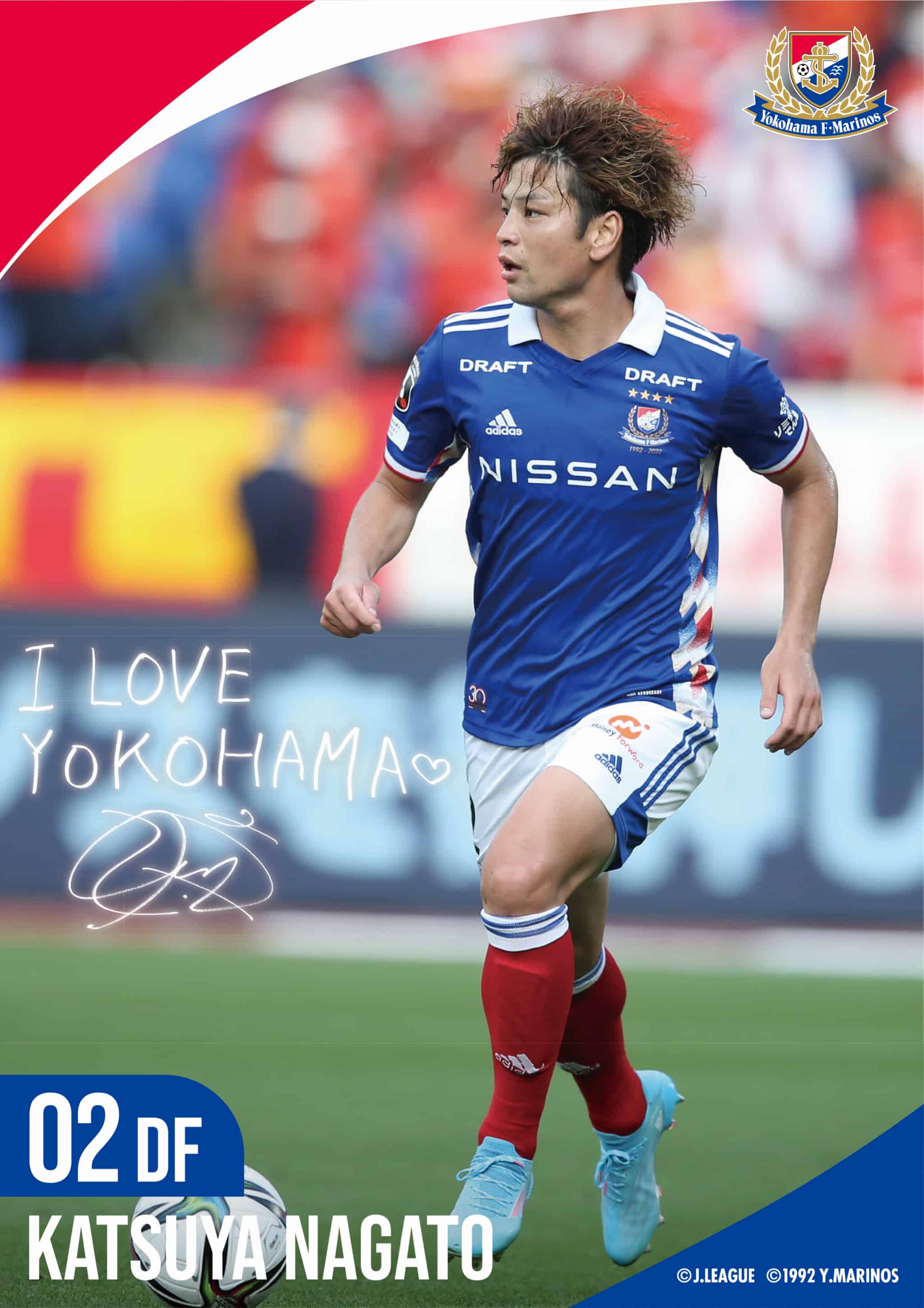 永戸 勝也