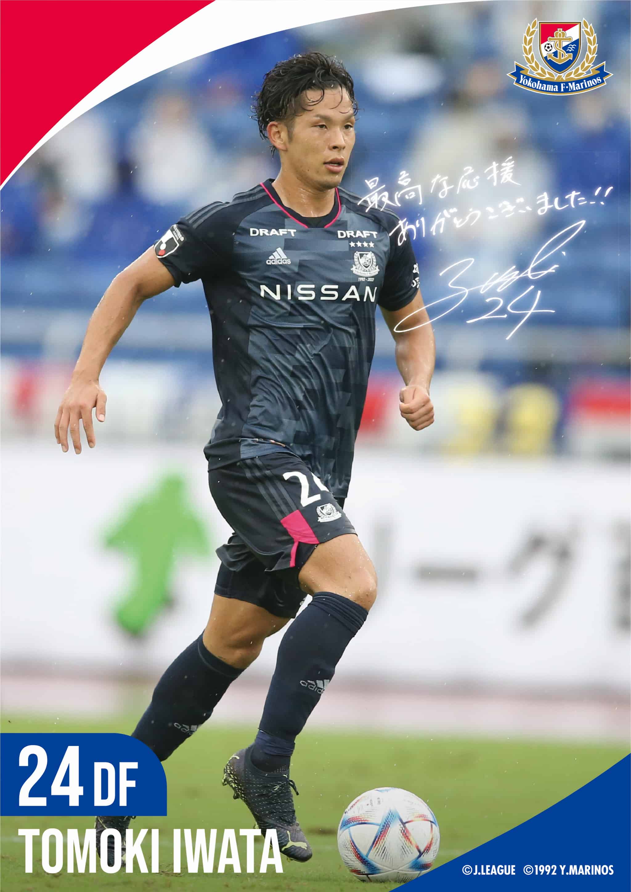 岩田 智輝