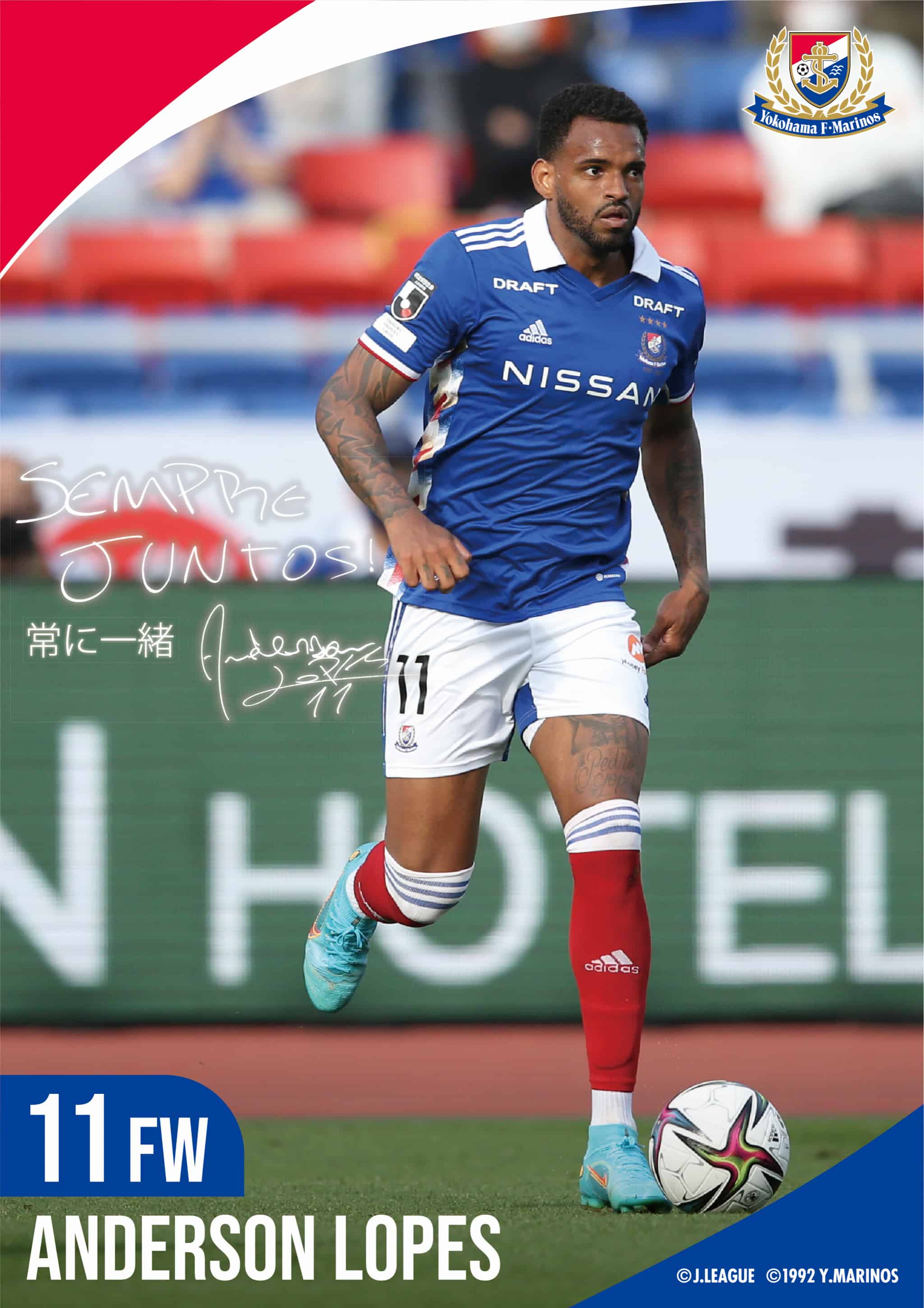 アンデルソン ロペス