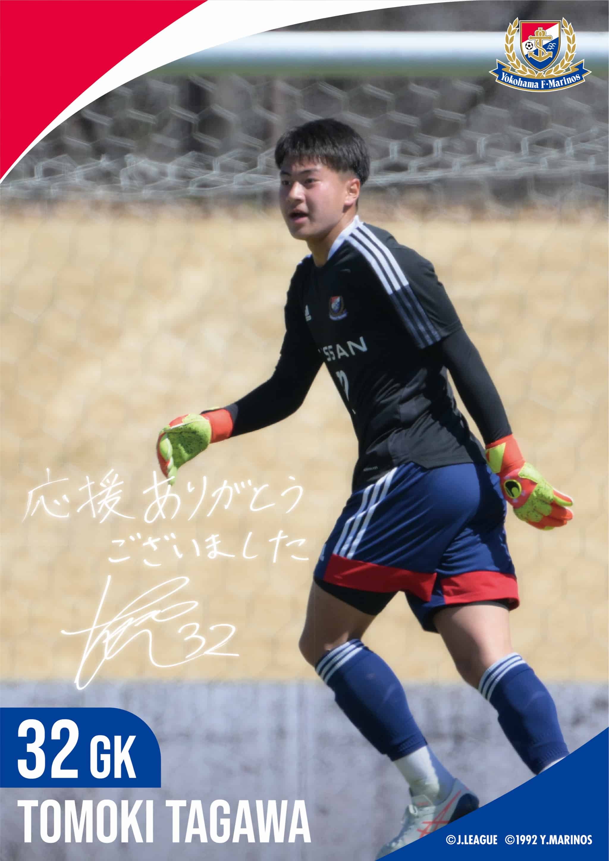 32 田川 知樹