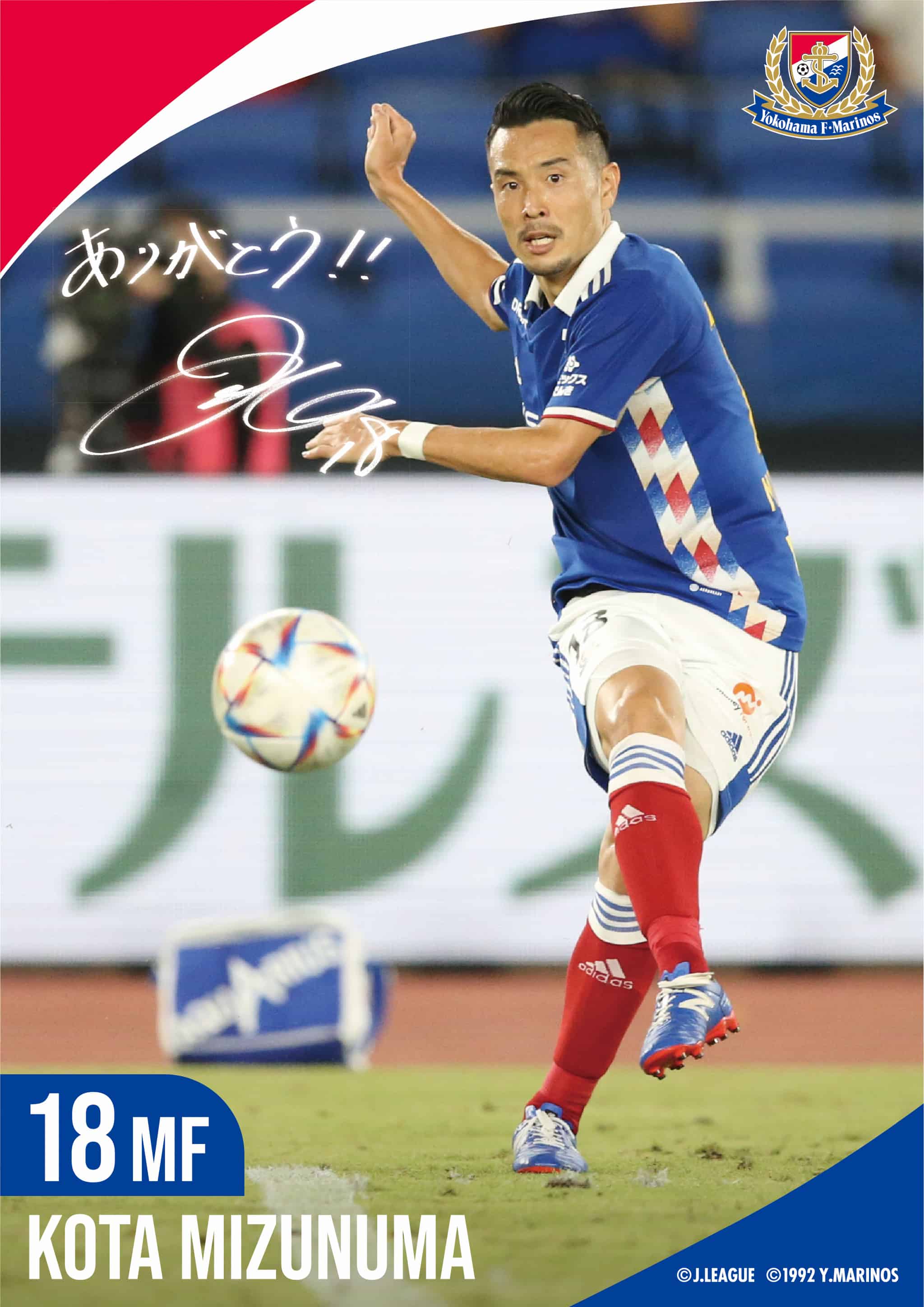 水沼 宏太