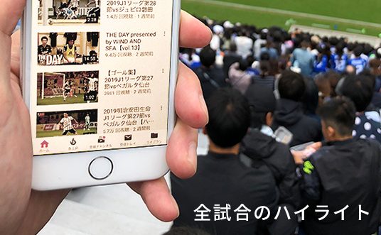 全試合のハイライト