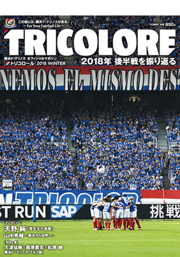 「TRICOLORE」をご自宅へお届け