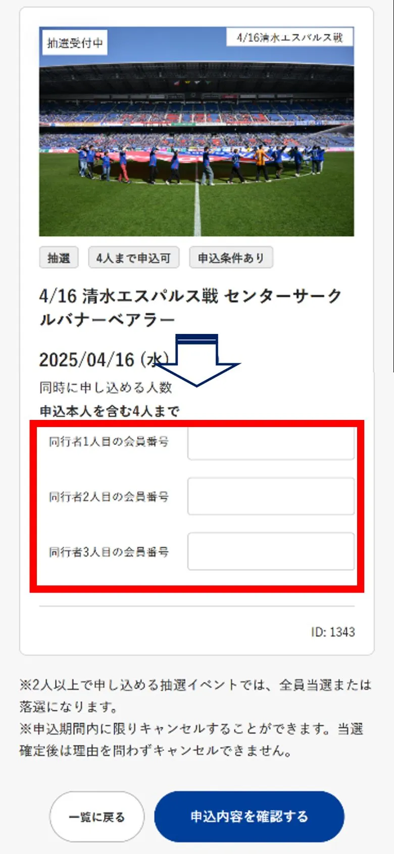 ＜複数名（同行者あり）で参加するイベント＞同行者の会員番号をご入力の上、「申込内容を確認する」。