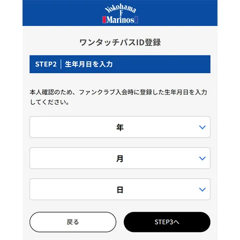 生年月日を選択し、登録