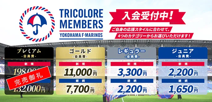 入会受付中