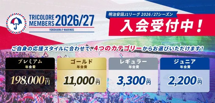 入会受付中