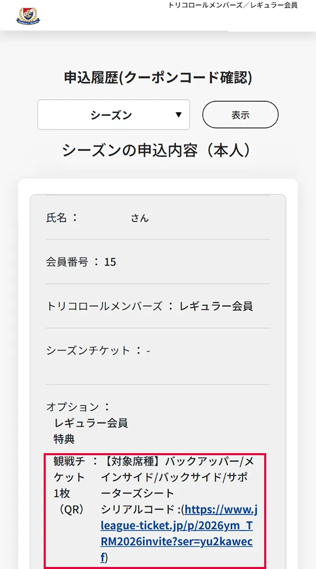 マイページからクーポンコード付きURLをタップ