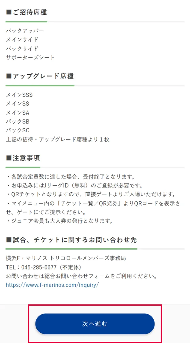 遷移先で次へ進むをタップ