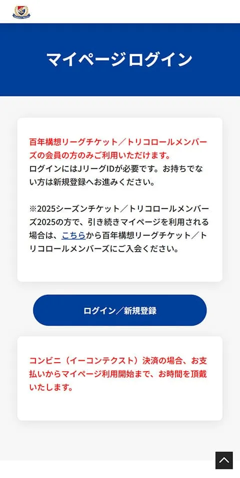 会員専用マイページへログイン