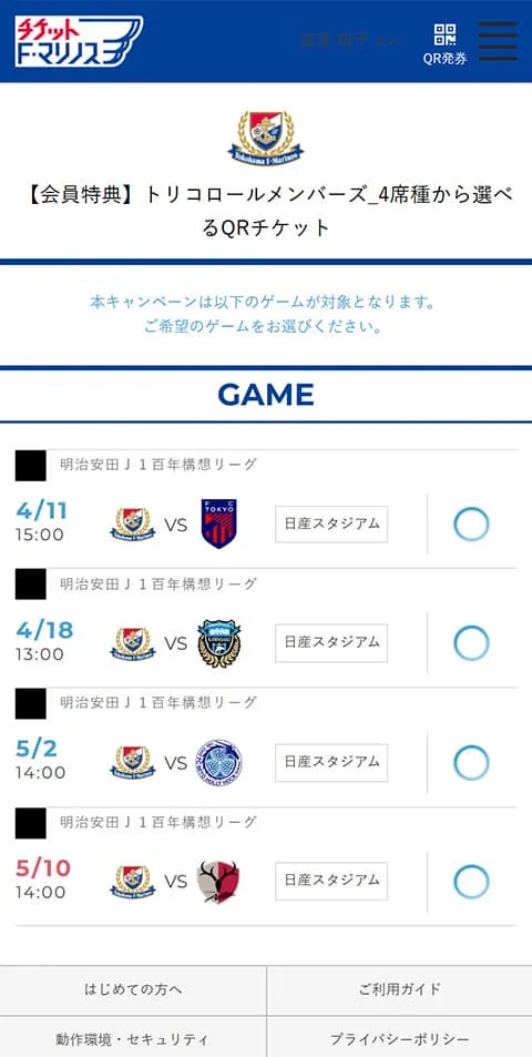 観戦予定の試合日を選択