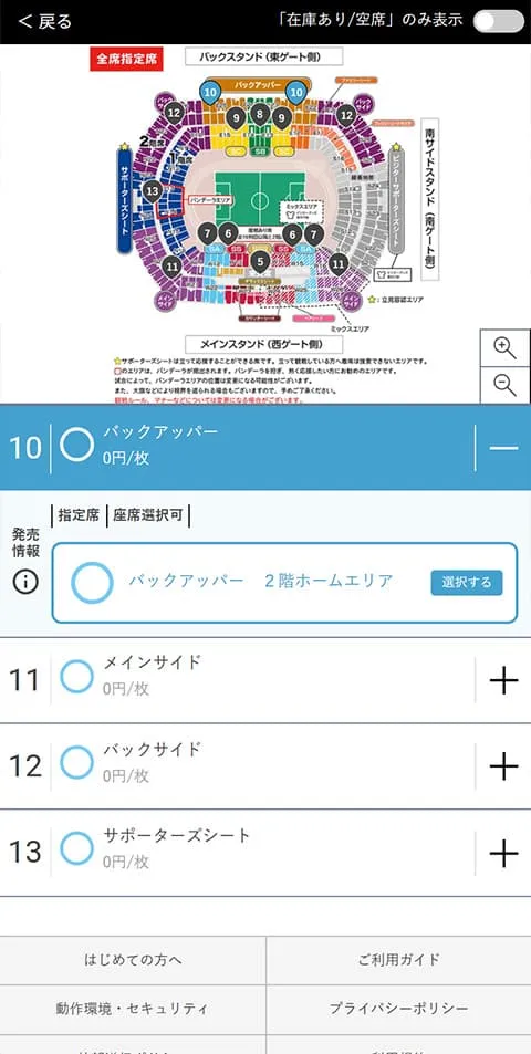 希望の席種を選択し席の取得を進めてください。※有料で上位席種へのアップグレードも可能です。