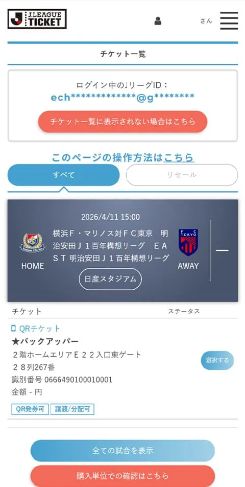 QR発券を選択。試合当日はそのままご入場いただけます。