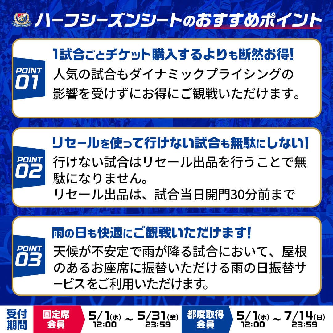 2024 ハーフシーズンチケット｜横浜F・マリノス 公式サイト