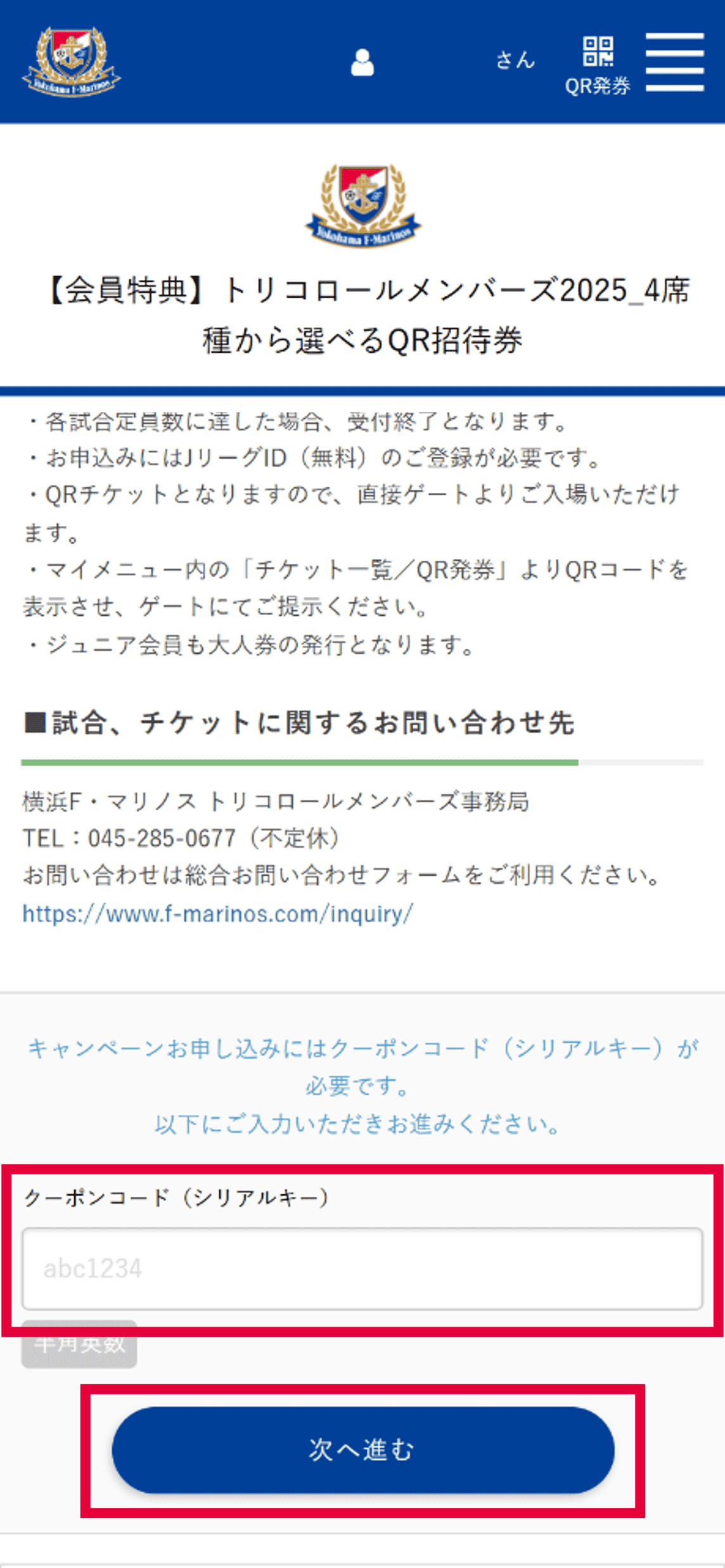 クーポンコード（シリアルキー）を入力し、次へ進む