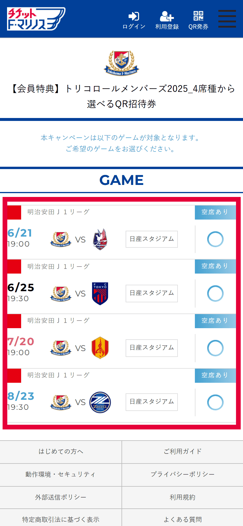 観戦予定の試合を選択