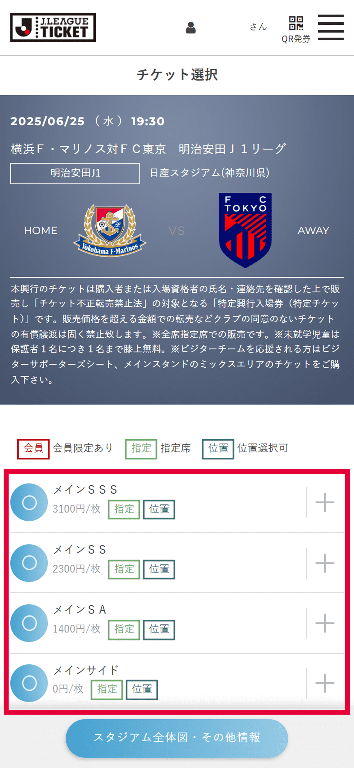 希望の席種を選択