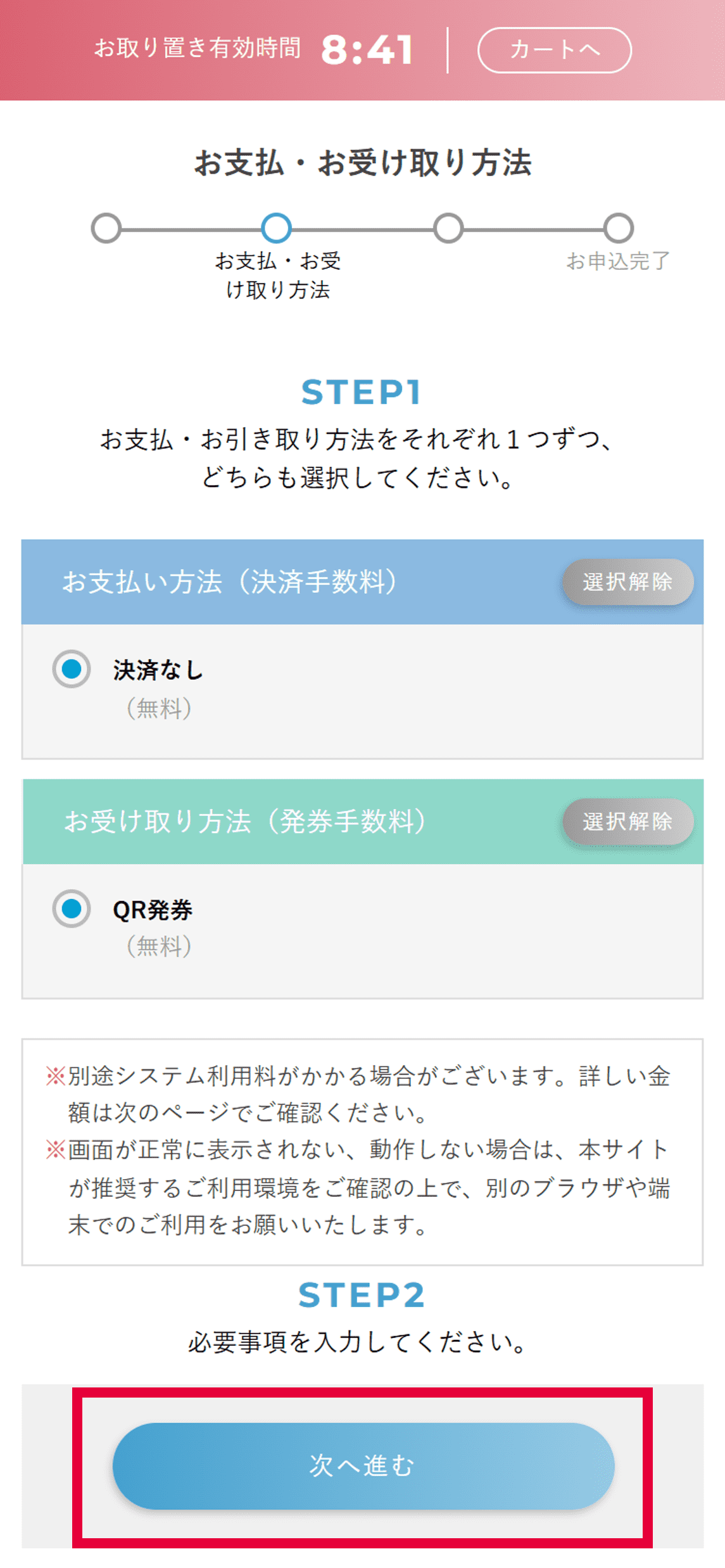 「次へ進む」を選択