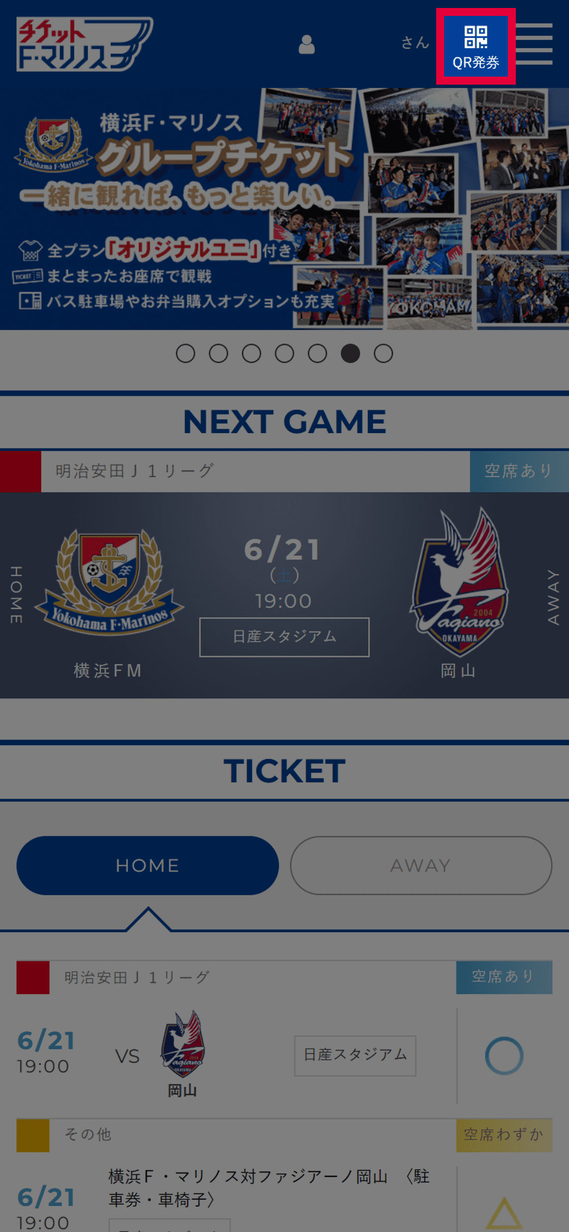 トップページ右上にある「QR発券」を選択