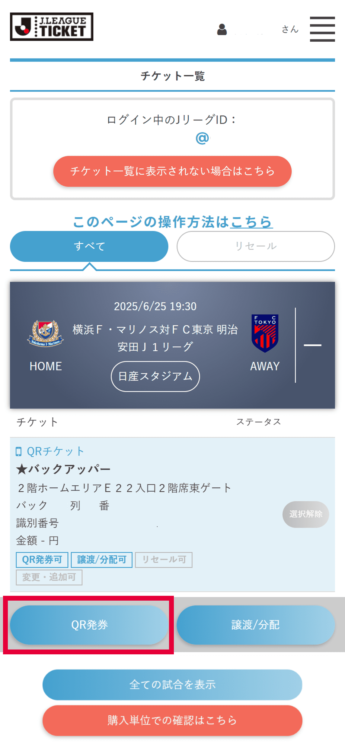 「QR発券」を選択