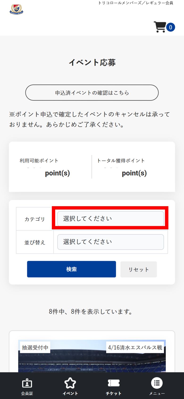 「カテゴリ」より参加したい試合を選択し「検索」。