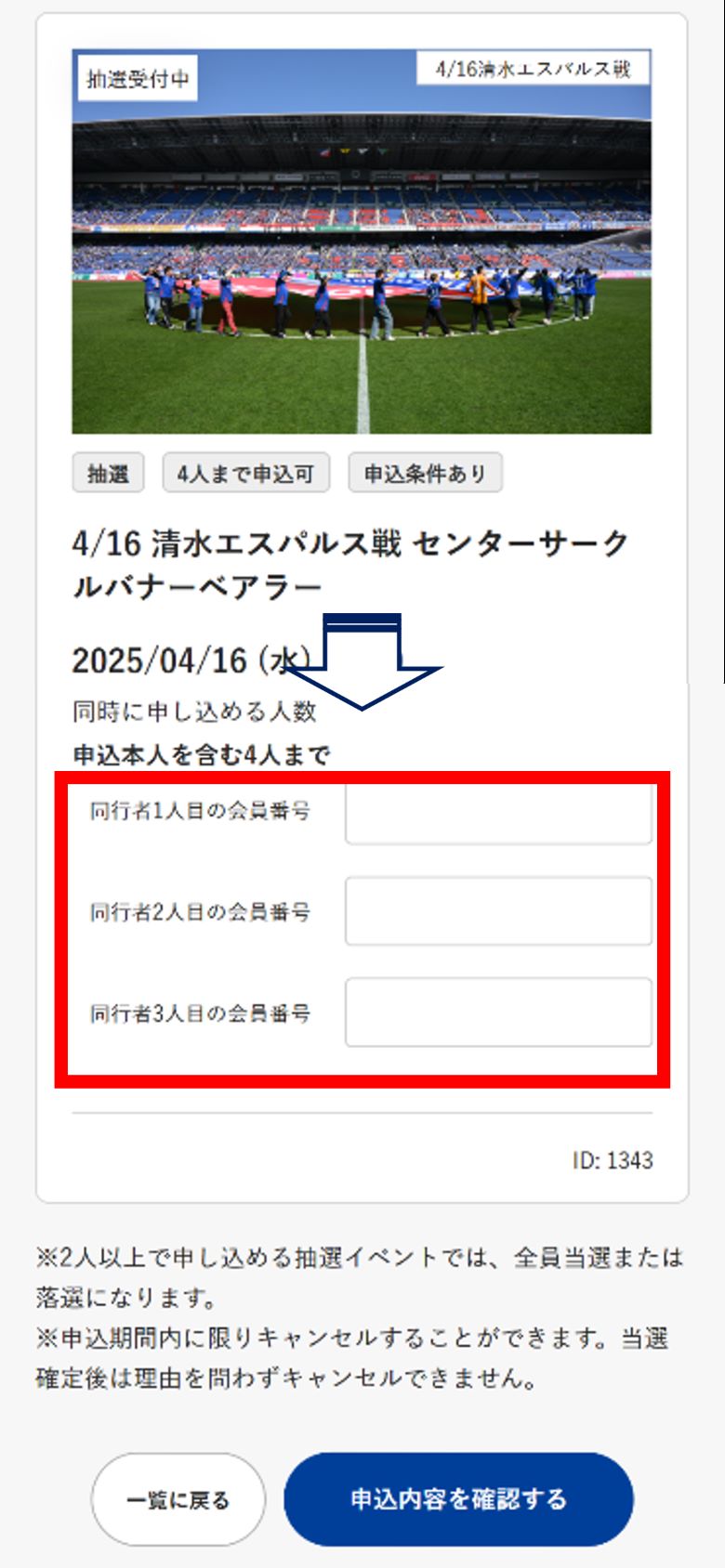 ＜複数名（同行者あり）で参加するイベント＞同行者の会員番号をご入力の上、「申込内容を確認する」。
