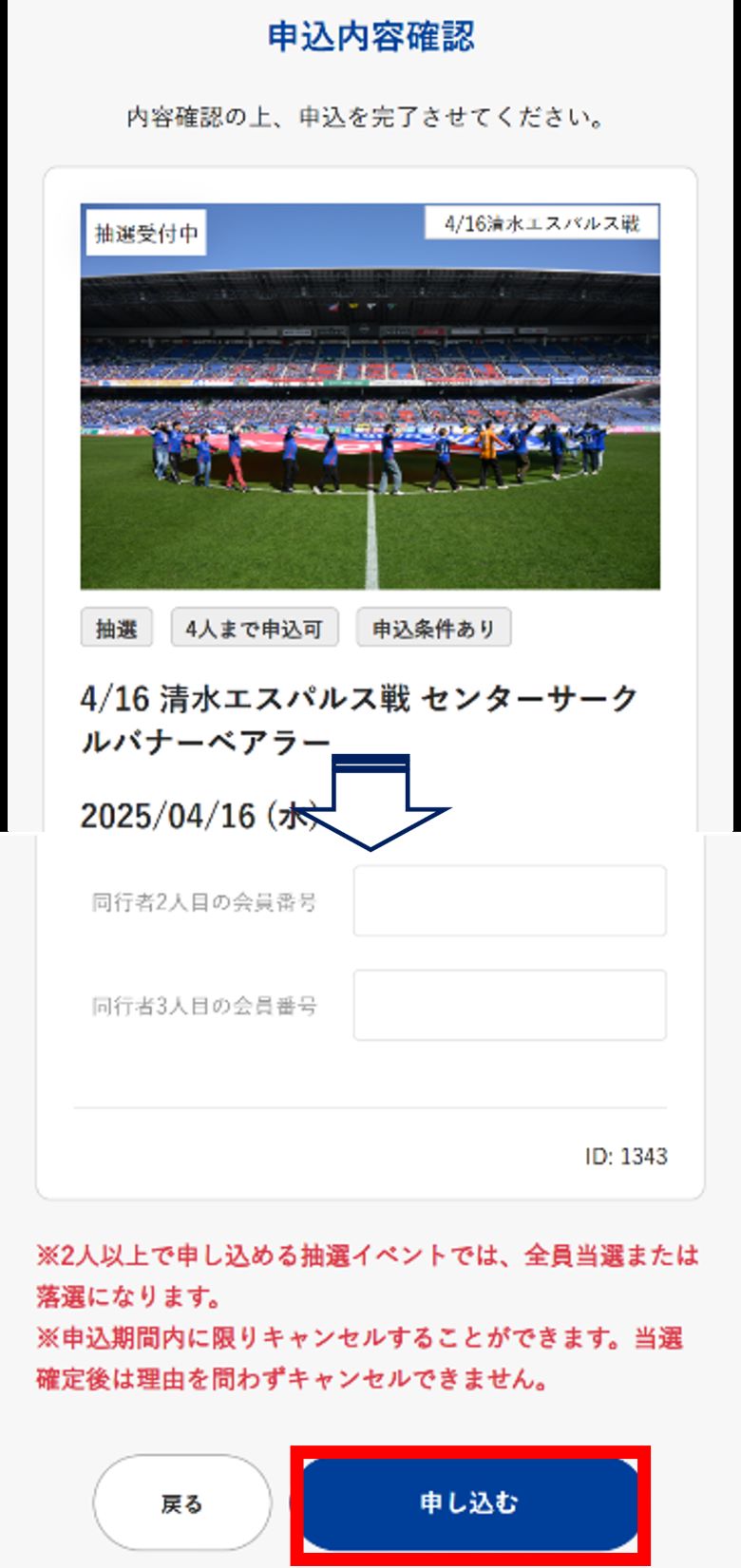 ページ下部へスクロールし「申し込む」を選択。
