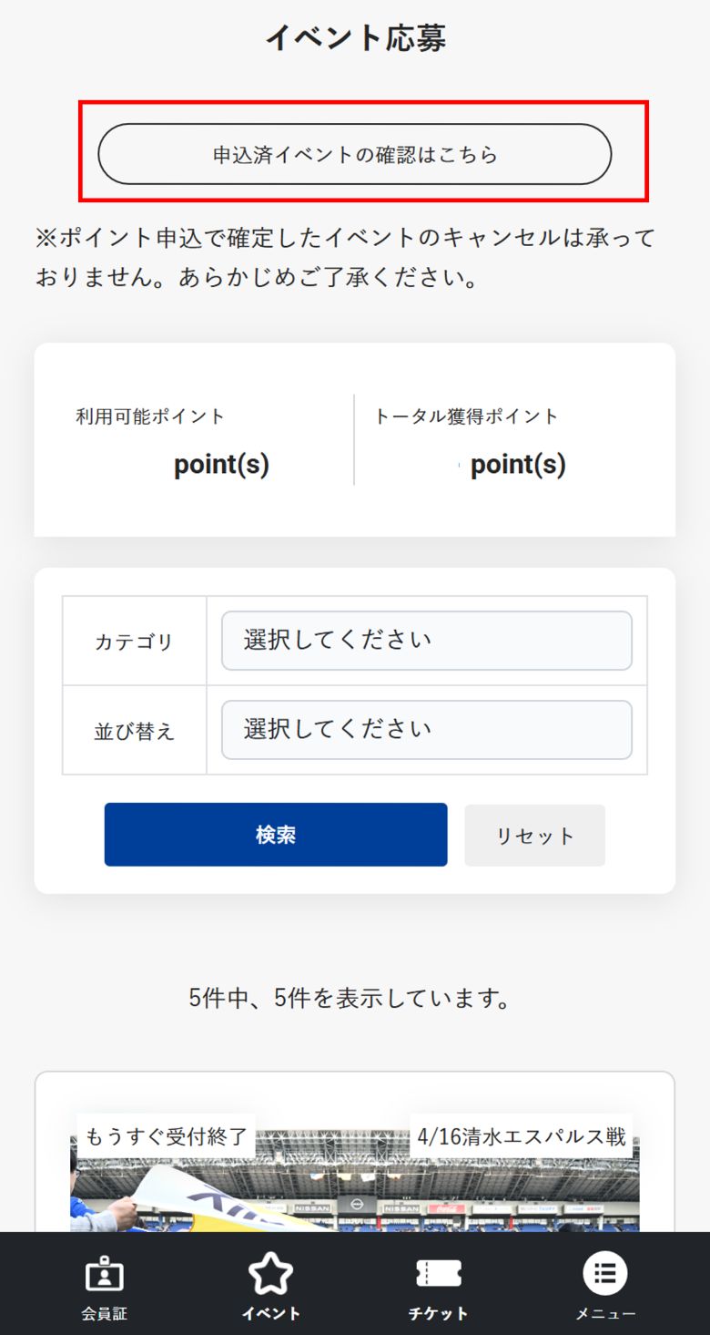 「申込済イベントの確認はこちら」を選択。