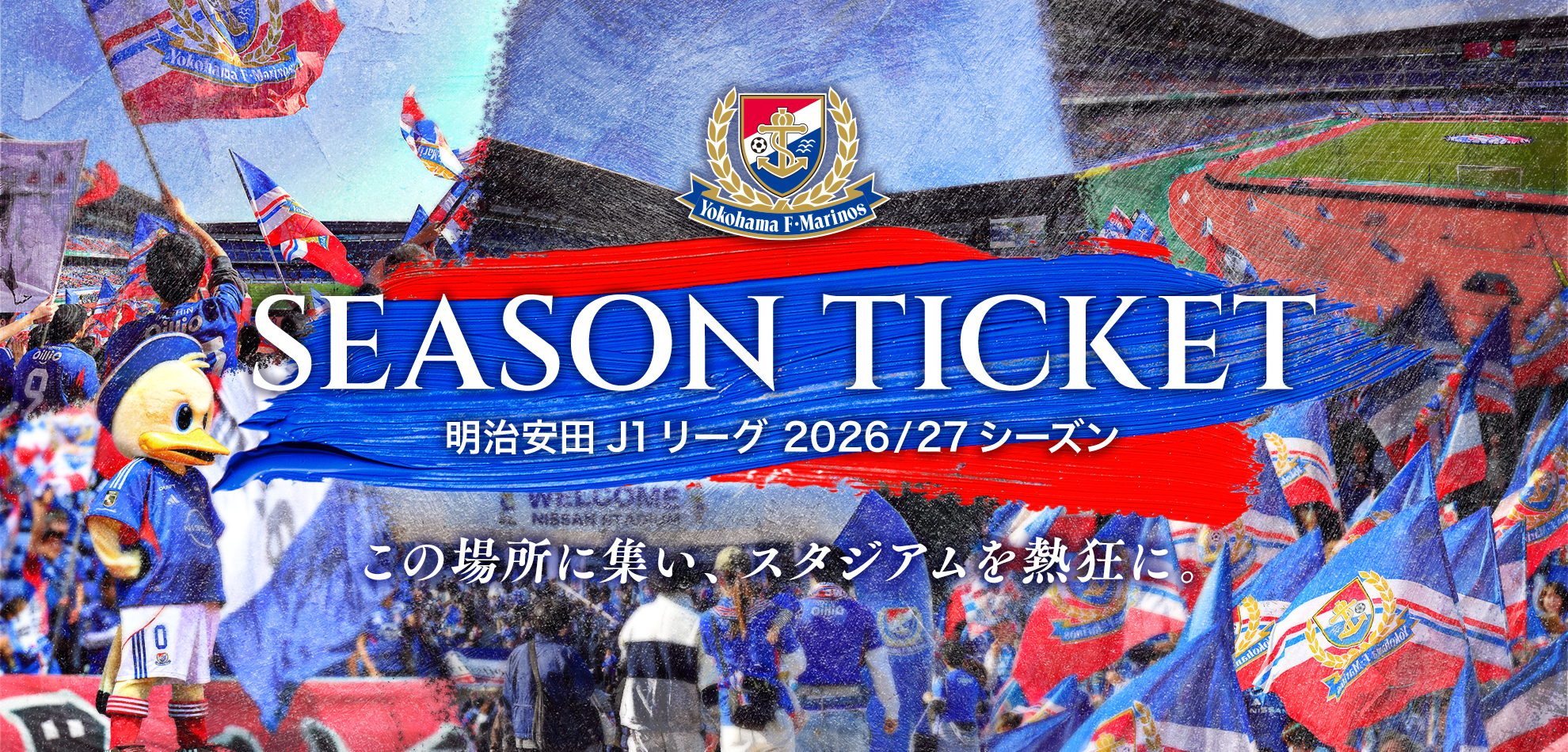シーズンチケット 明治安田J1リーグ 2026-2027シーズン