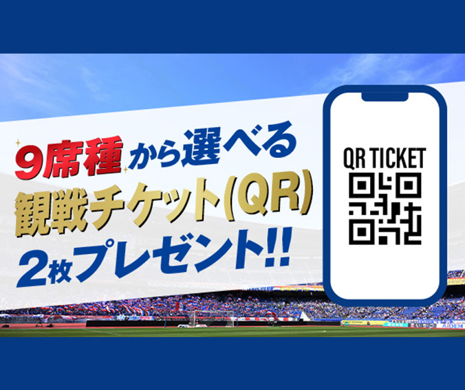 観戦チケット（QR）