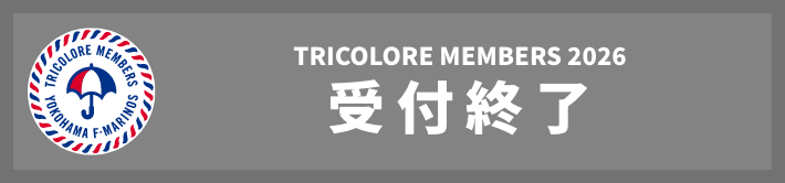 受付終了