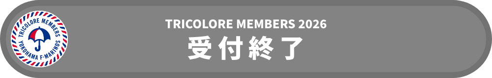 受付終了