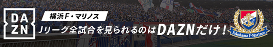 DAZN特設ページ
