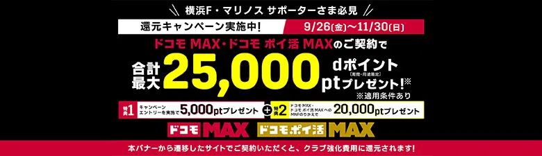 ドコモMAX