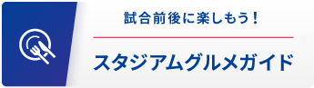 スタグル